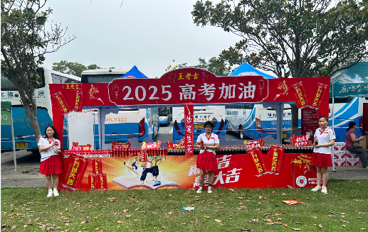 无为王老吉高考活动搭建