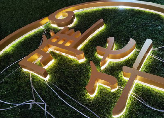 无为门头上的发光字你选对了吗？