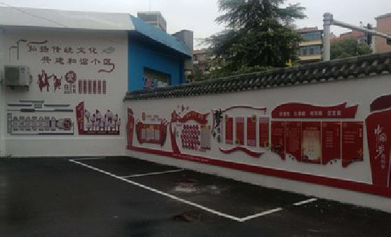 无为社区文化墙的创意设计。