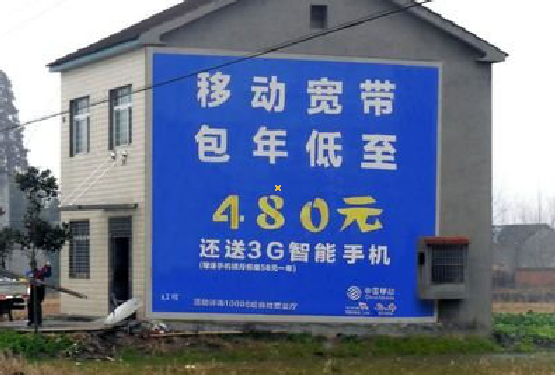 无为怎么发布户外墙体广告？