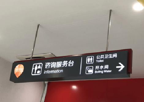 无为商场标识牌如何和商场整体装修风格保持一致？