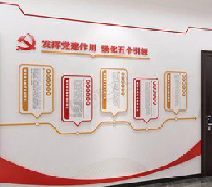 无为党建文化墙设计方法有哪些？